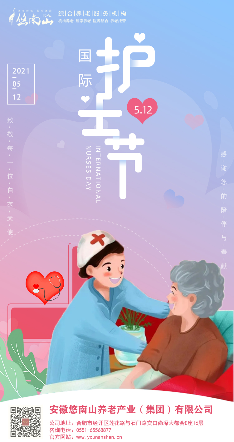 尊龙集团官网养老